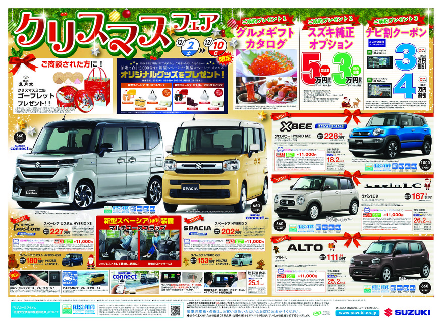 /dealer/sj-admin/sharefiles/12月_拠店チラシ_おもて_1.5_{63CBC52D-51F1-743C-82B4-11B5833C33DC}.pdf